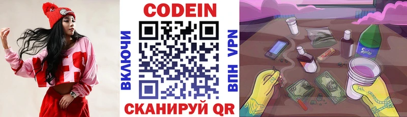 Codein напиток Lean (лин) Крым